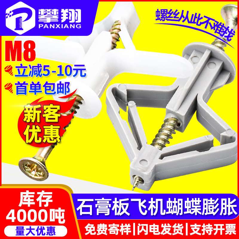 石膏板专用M8塑料飞机膨胀螺丝含
