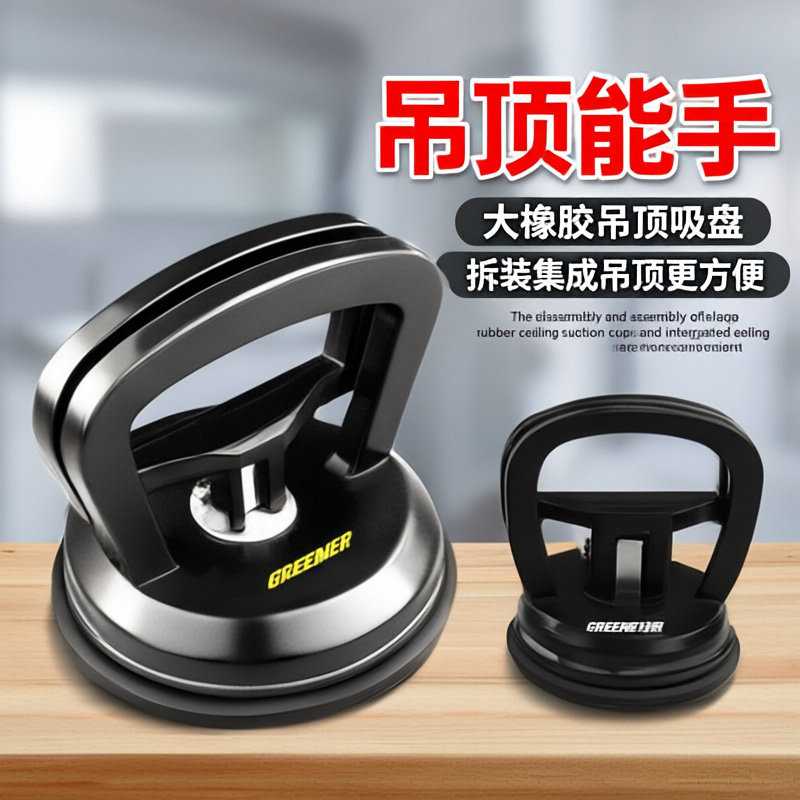 吊顶吸盘式强力铝扣板拆装神器小