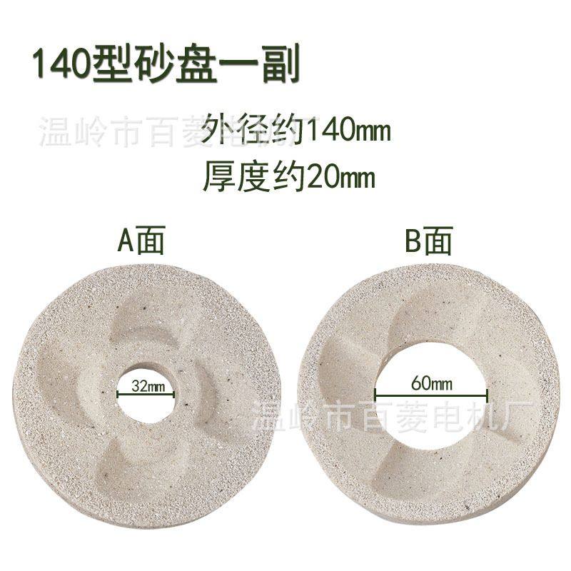 跨境140砂轮片磨浆机配件 豆浆机设备配件磨片 140砂磨盘四孔砂轮,标准件/零部件/工业耗材,抛光轮,淘宝优惠券,粉丝福利购,淘宝优惠卷