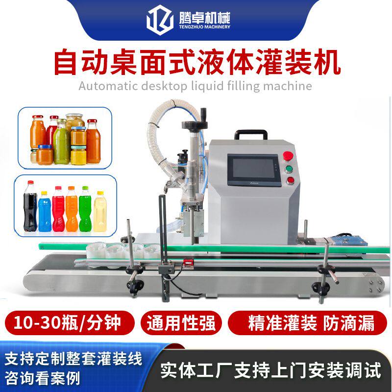 桌面式小型灌装机香水精油饮料酒精自动灌装机瓶装定量液体分装机