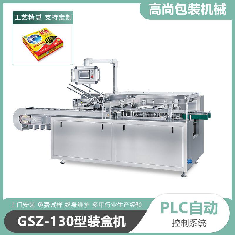 高尚供应GSZ-130蚊香片自动装盒机 电蚊香装盒机 蚊香液包装机