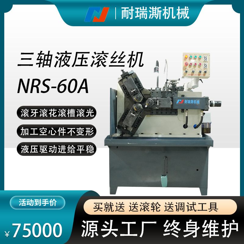 三轴空心管专用滚丝机全自动数控小型滚牙机网纹螺纹液压滚丝机