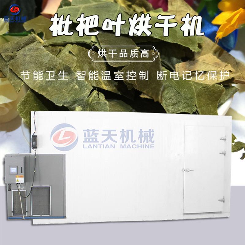 枇杷叶烘干机 空气能琵琶叶卢橘叶烘干设备 巴叶芦桔叶脱水烘干房