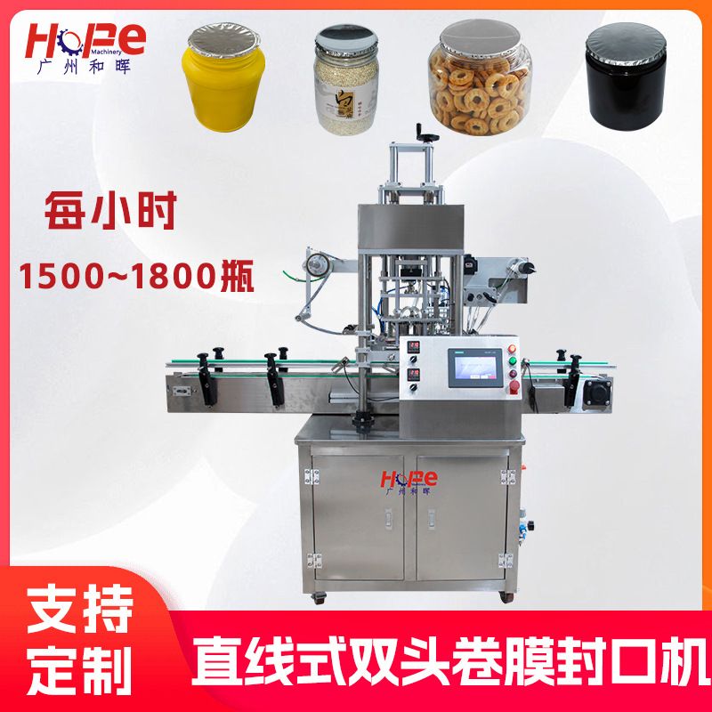 广口瓶铝箔封口机PET 罐子封膜机面膜杯零食杯封杯机全自动封卷膜