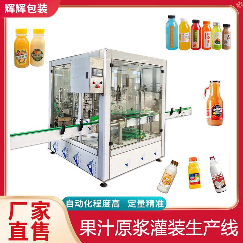 枸杞汁沙棘刺梨果汁液体灌装机 酒水直线式灌装机 蓝莓汁灌装设备