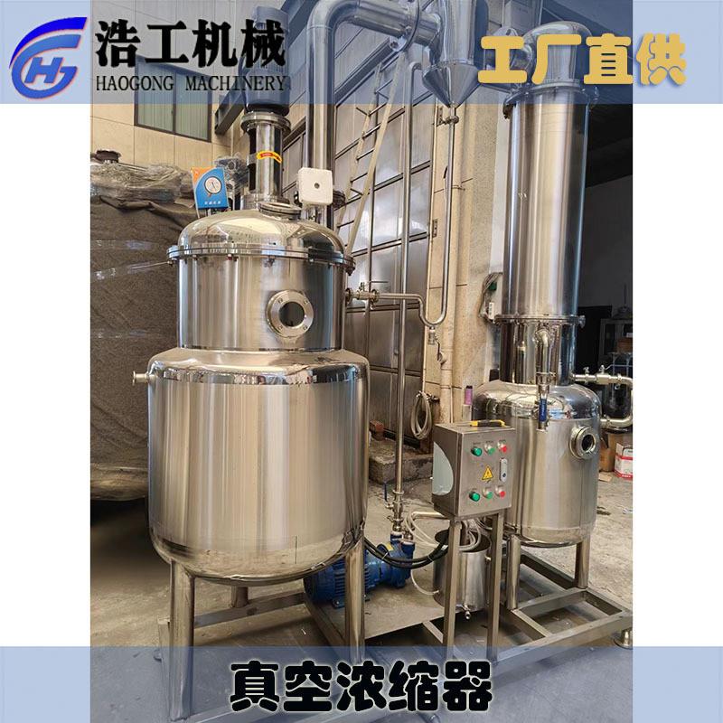 真空浓缩蒸发器不锈钢球形真空减压浓缩罐真空提取设备