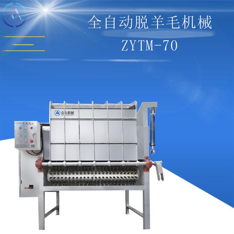 厂家销售自动化一体设备 大型羊脱毛机 产量高 脱毛效果好1