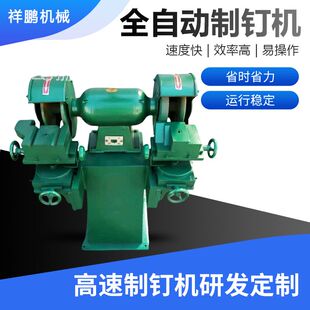 全自动711型公分帽钉铁丝制钉机钢筋洋铁钉做钉子机器成套设备