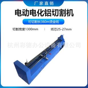 1.3米烫金纸切割机色带分段机1300mm电化铝切纸机切割长度360米