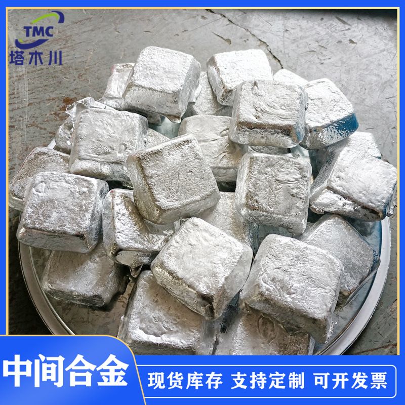 铝铪5合金锭 铝铪10 AlHf10  铪铪中间合金 铪合金块 高校试验用