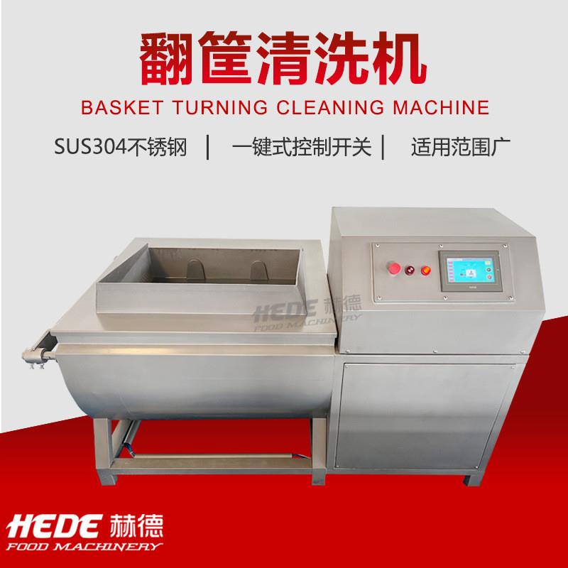 全自动人参去杂清洗机 中药材清洗去泥设备 翻斗式水产肉类清洗机