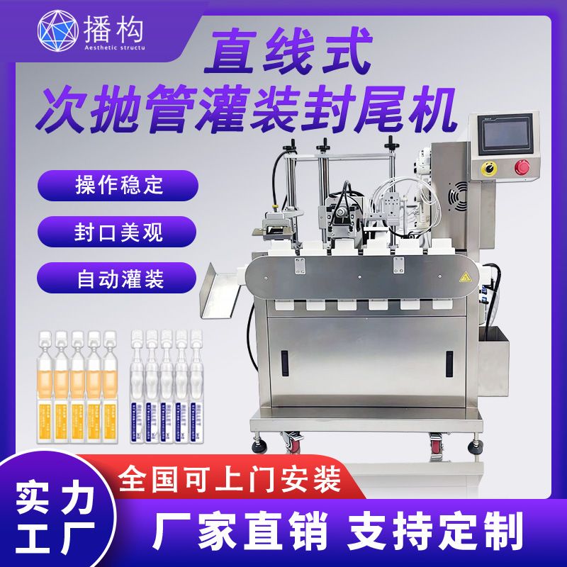 全自动直线式次抛管灌装封尾机护肤品玻尿酸精华乳液五连排管封口