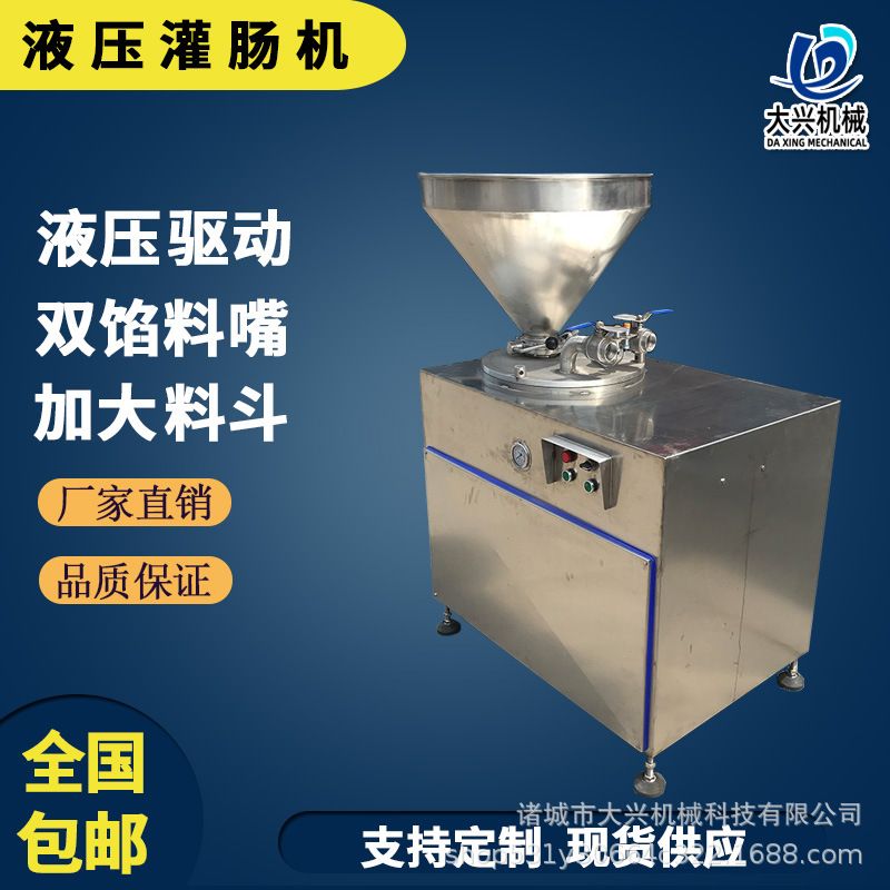 红肠灌肠机 商用大料斗全自动灌肠设备 猪血肠不锈钢液压灌肠机