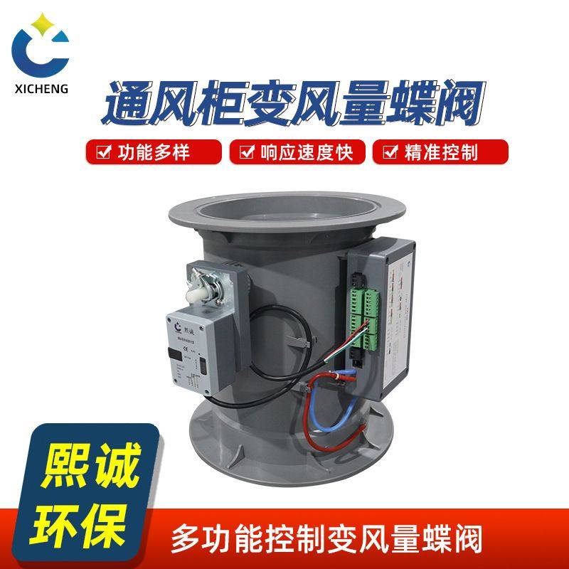 熙诚电动风阀PP变风量蝶阀 实验室通风柜智能控制VAV风量调节阀,五金/工具,风机/鼓风机/通风机,淘宝优惠券,粉丝福利购,淘宝优惠卷