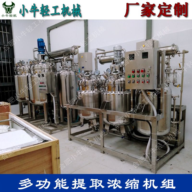植物中药材芳香油精油提取纯露溶剂回收药液浓缩多功能提取浓缩机