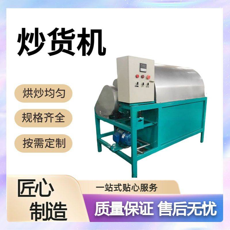 榨油行业多用炒货机 芝麻花生亚麻籽翻炒设备 中小型油坊炒籽工具,清洗/食品/商业设备,炒货机,淘宝优惠券,粉丝福利购,淘宝优惠卷