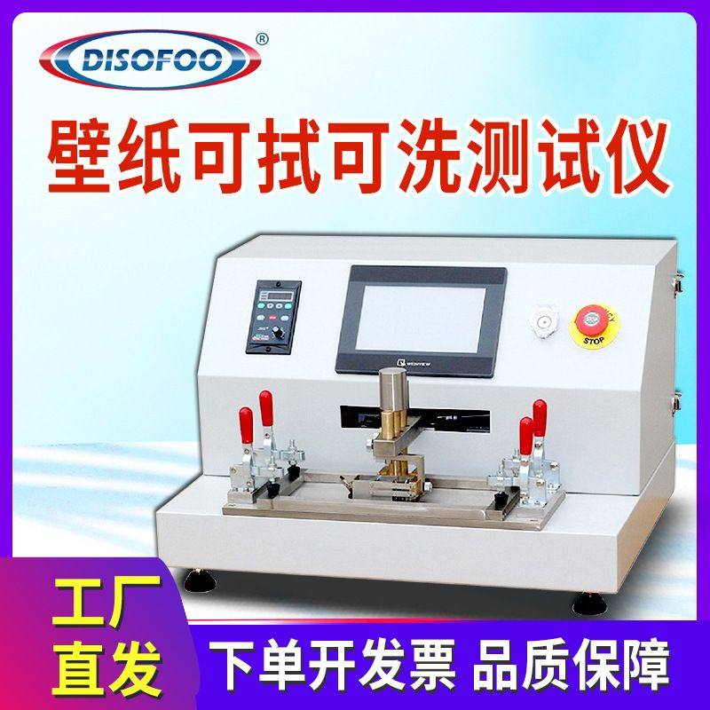 壁纸可拭可洗性测试仪聚氯乙烯纸张外观损粘合剂可拭摩擦性测试仪,机械设备,试验机,淘宝优惠券,粉丝福利购,淘宝优惠卷
