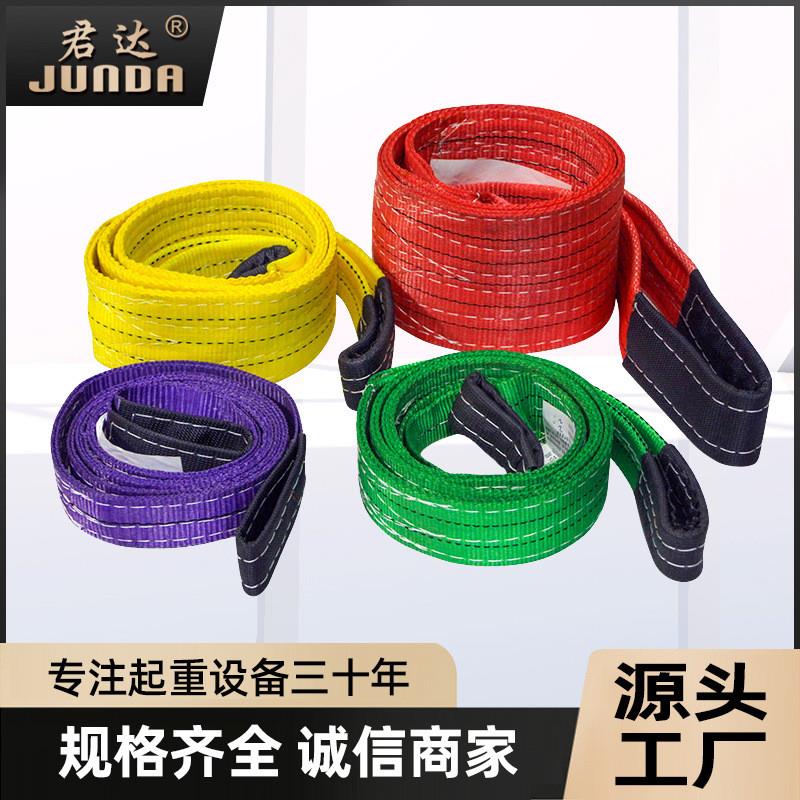 彩色扁平吊装带双扣加厚扁平吊带2吨高强涤纶工业起重吊装带厂家