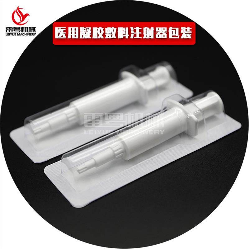 DPP-150医用凝胶敷料注射器泡罩包装机纸铝/铝铝全自动泡罩包装机