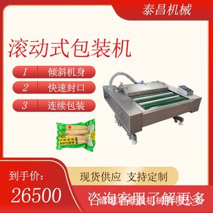 牛排滚动真空包装机海参真空封口机咸菜真空包装设备柿子打包机