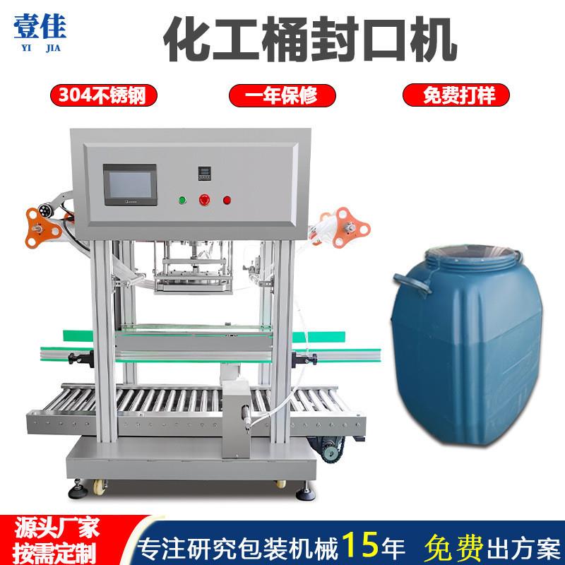 工厂定制全自动化工桶封桶机大容量涂料桶PP/PE/PET/油漆桶封口机