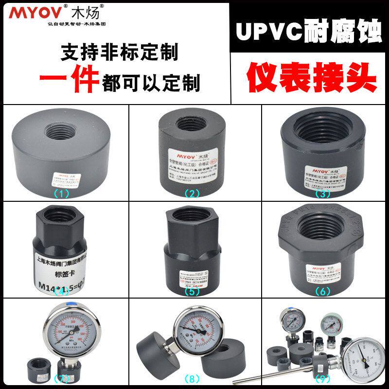UPVC内丝补心UPVC塑料内螺纹补芯全塑接头仪表接头NPT内丝补心