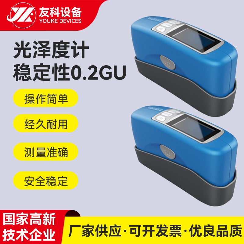 油漆光泽度测试仪测光计油墨涂料纸张石材表面亮度测量仪光泽度仪