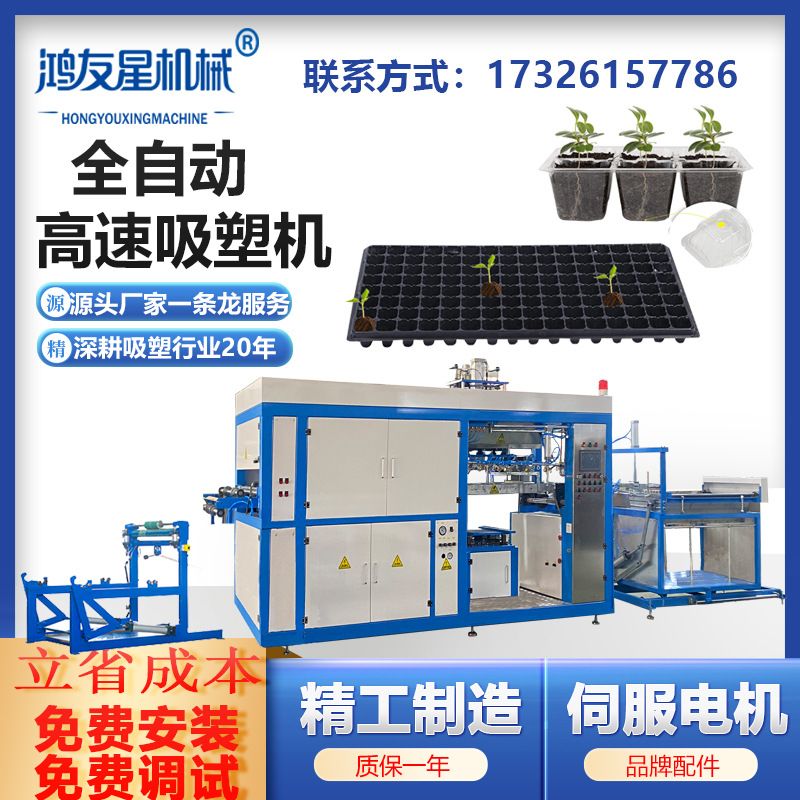 育苗盒 种子托盘 育苗托盘 育苗穴盘生产机器 高速吸塑机江苏