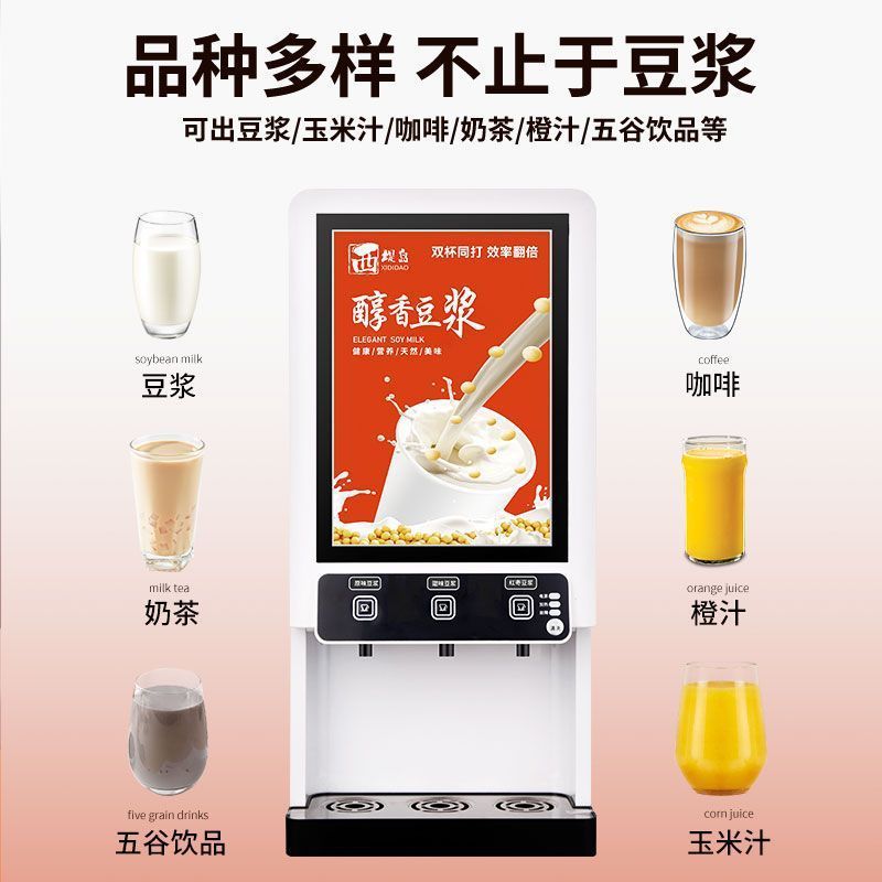 西堤岛速溶豆浆机商用热饮机咖啡奶茶饮料机一体机自助餐厅摆摊
