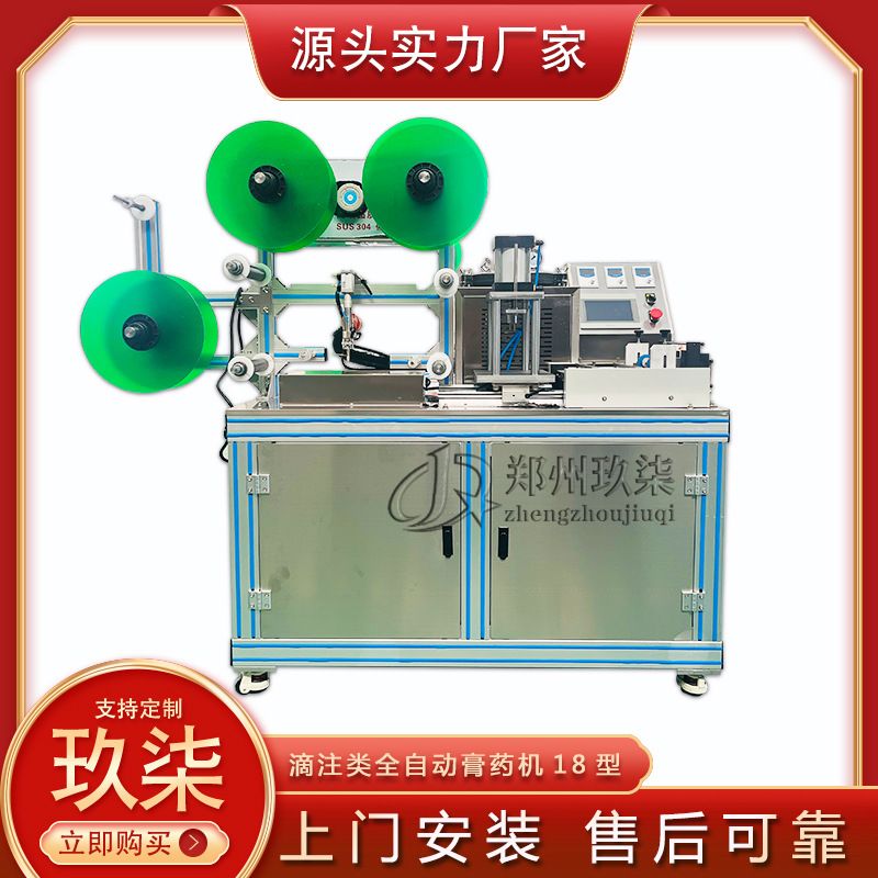 [玖柒]自动化高速生产膏药设备  一天加工2万帖 黑膏药滴注生产线