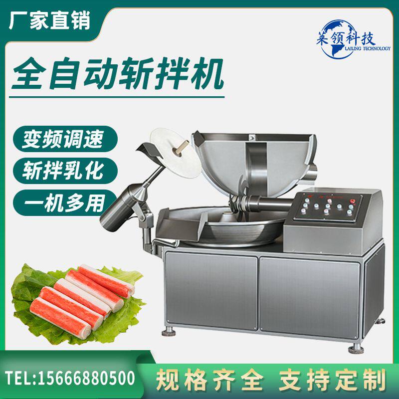 商用香肠火腿肠斩拌机 全自动丸子肉泥乳化机 搅切肉沫加工设备