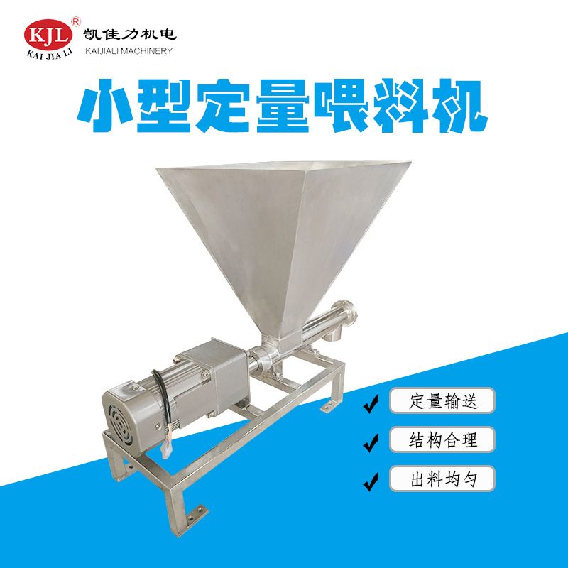 佛山凯佳力管式螺旋喂料机 匀速定量送料器 不锈钢水平喂料器