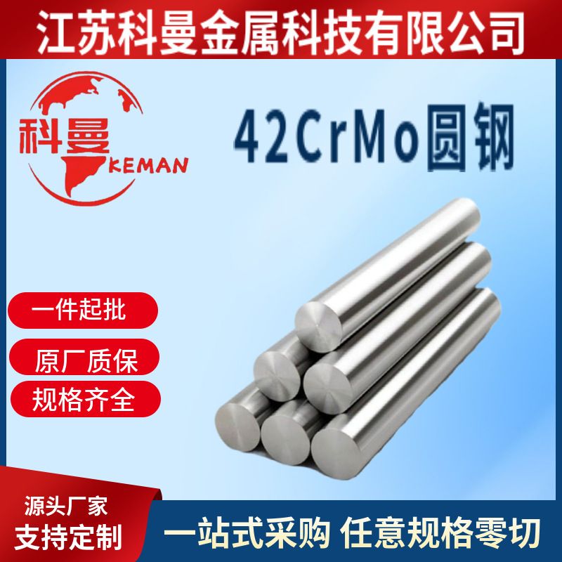 供应 42CrMo圆钢棒材 42crmoa钢板材钢管 42CrMo圆棒调质光圆棒料