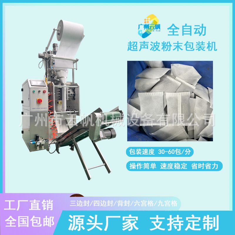 全自动艾草足浴包包装机 超声波无纺布泡脚粉包装机定制