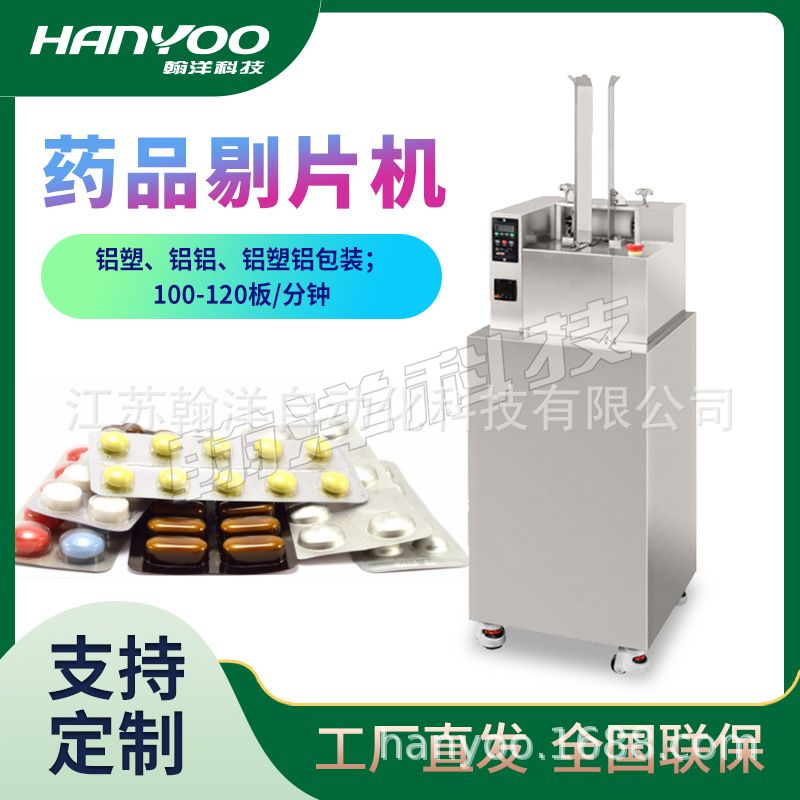 江苏翰洋 PY120A药品剔粒机 自动铝塑剥粒机 药片回收剔除机 药厂