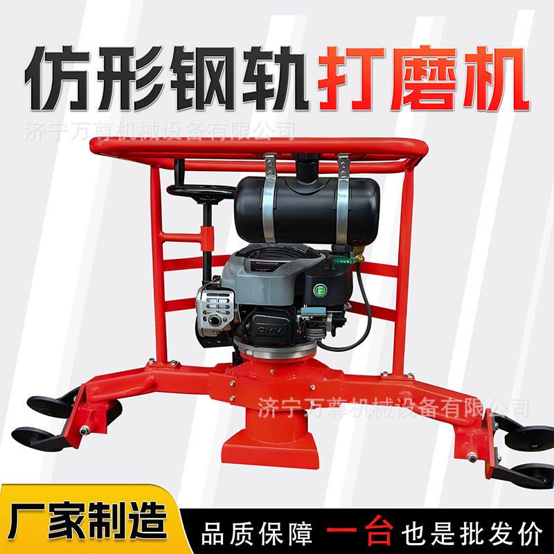 FMG-4.4内燃仿形钢轨打磨机公务铁路轨道养护焊接修复汽油抛光机