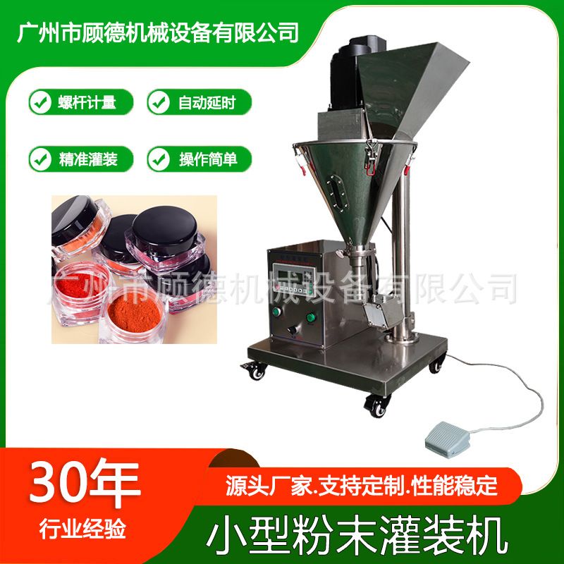 口红色粉小型灌装机瓶装粉末化妆品散粉灌装机珍珠牙粉灌装机福建