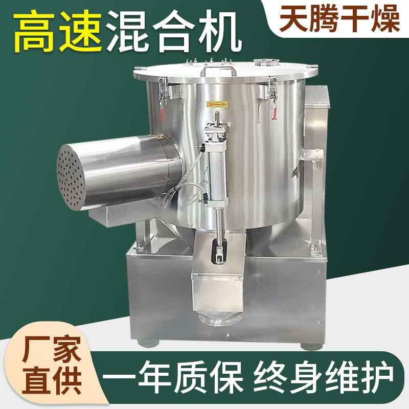 农药粉剂高速混合机 鱼饲料高速混料机苏打粉混合搅拌机厂家供应