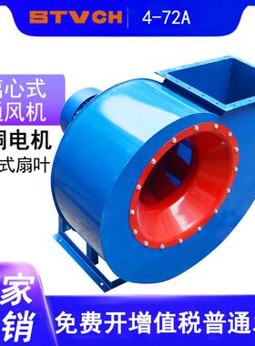 高压离心式通风机 9-19防爆除尘离心风机4-72蜗牛风机B4-72 F4-72