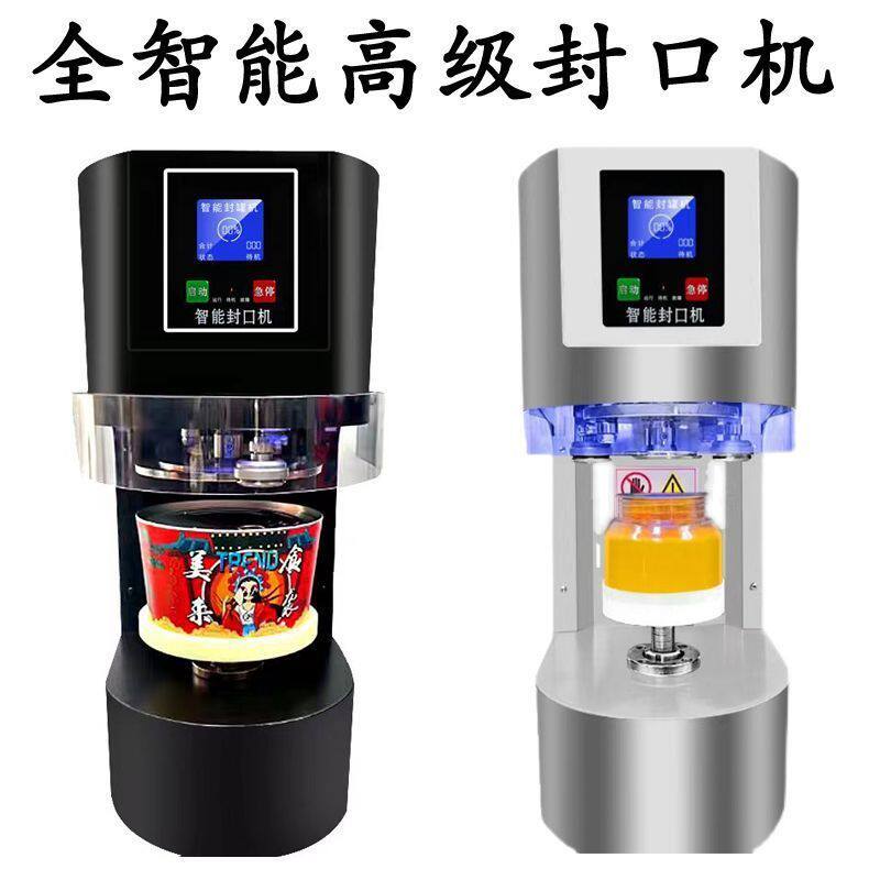 商用封罐机奶茶店全自动罐头瓶子饮料杯全自动封口机罐装封口机器