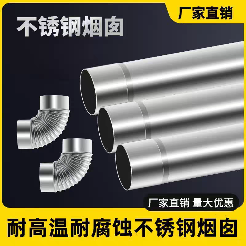 农村柴火炉土灶不锈钢弯头烟囱管