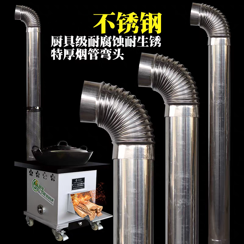 农村柴火炉土灶不锈钢弯头烟囱管