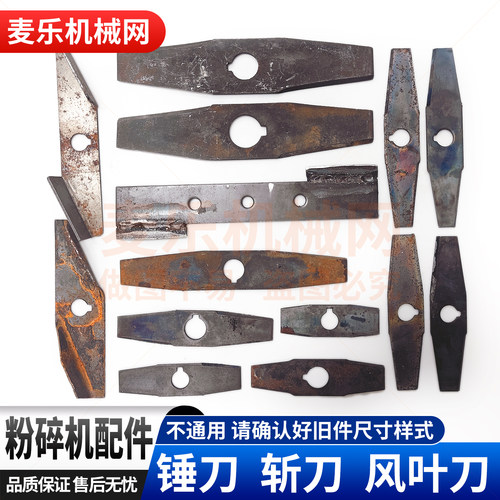 湖南小型粉碎机专用锤刀斩刀配件