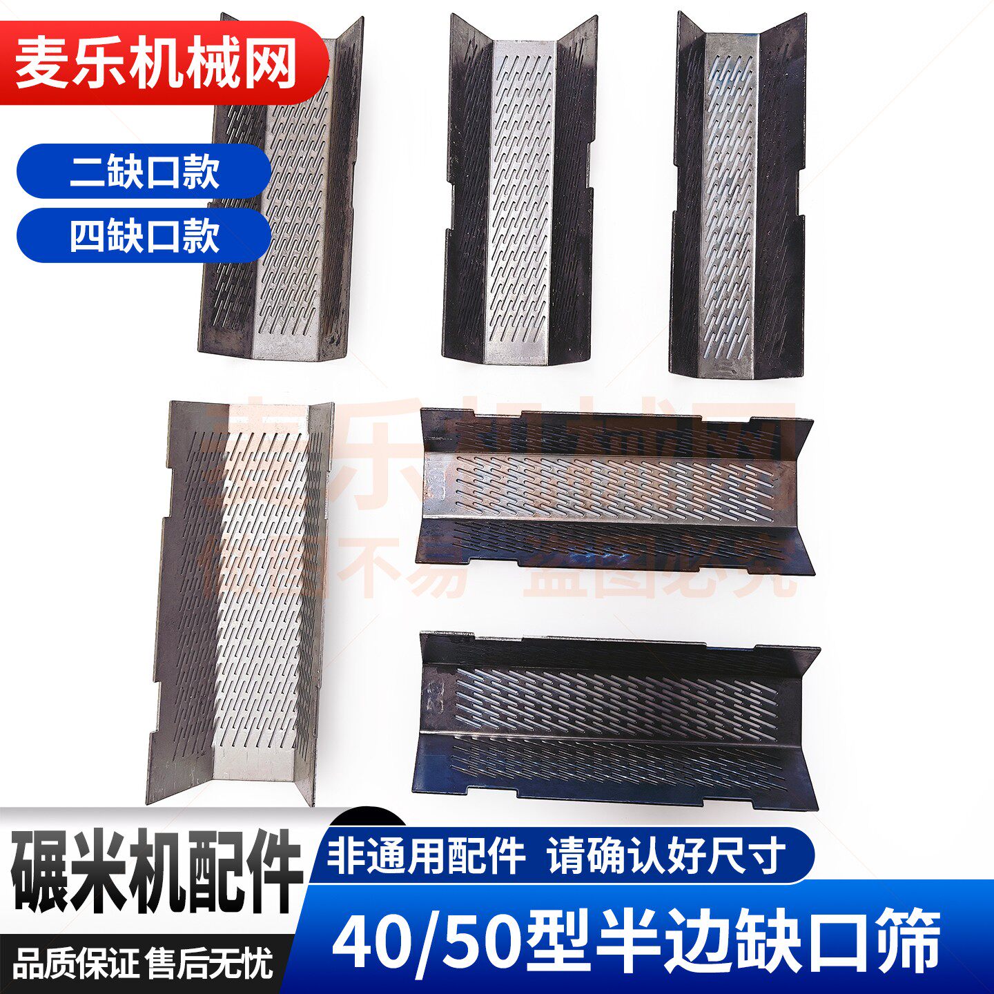 40/50型锰钢半边筛打米机配件图片