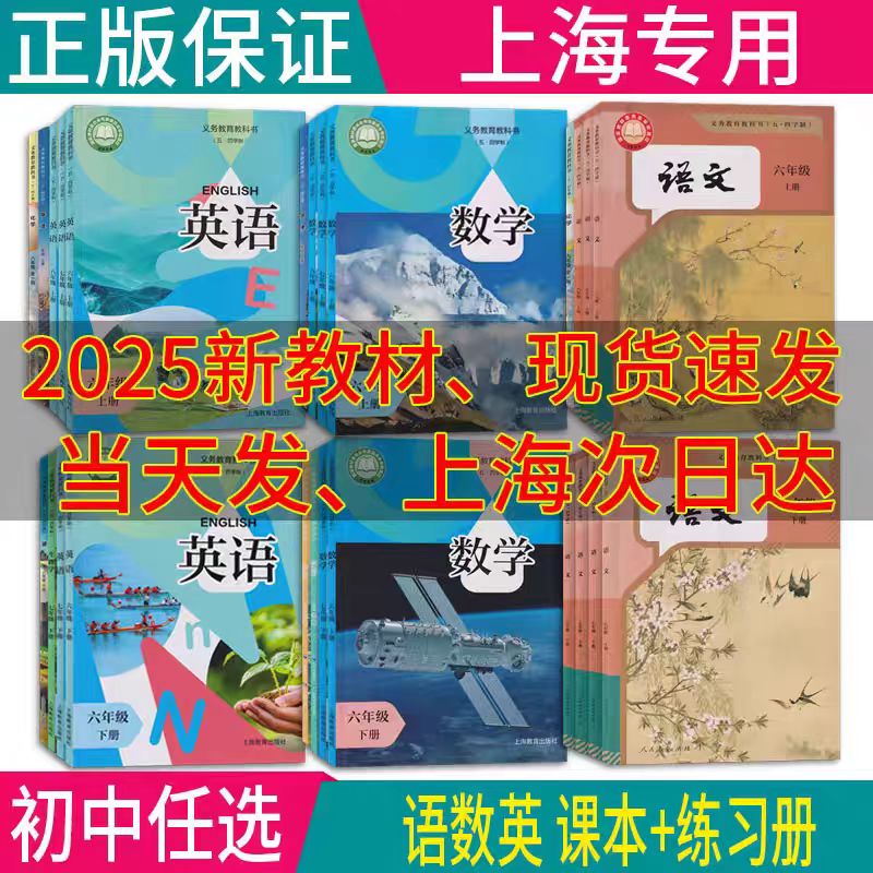 上海初中教材六七语文数学英语书