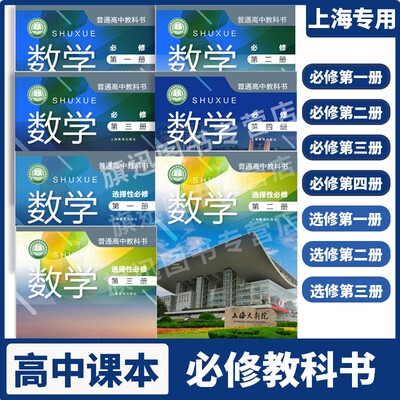 上海高中教材课本教科书数学必修