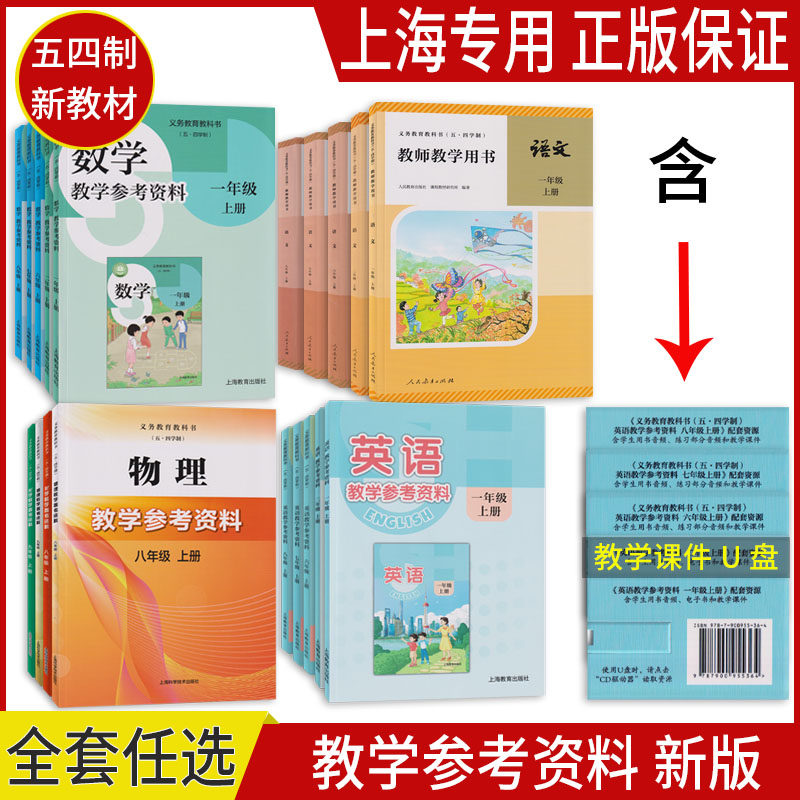 上海数学语文物理化学教师用书