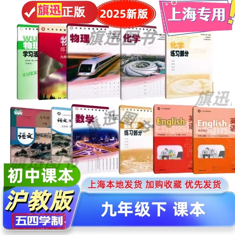 沪教版上海初中课本教材教科书