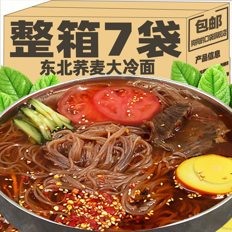 正宗延边朝鲜冷面荞麦东北特产大冷面韩式调料速食凉面条延吉风味