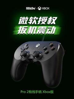 八位堂Pro2 USB有线游戏手柄Xbox版微软授权xbox series X/Sxbox One主机steam通用扳机震动游戏手柄pc电脑版